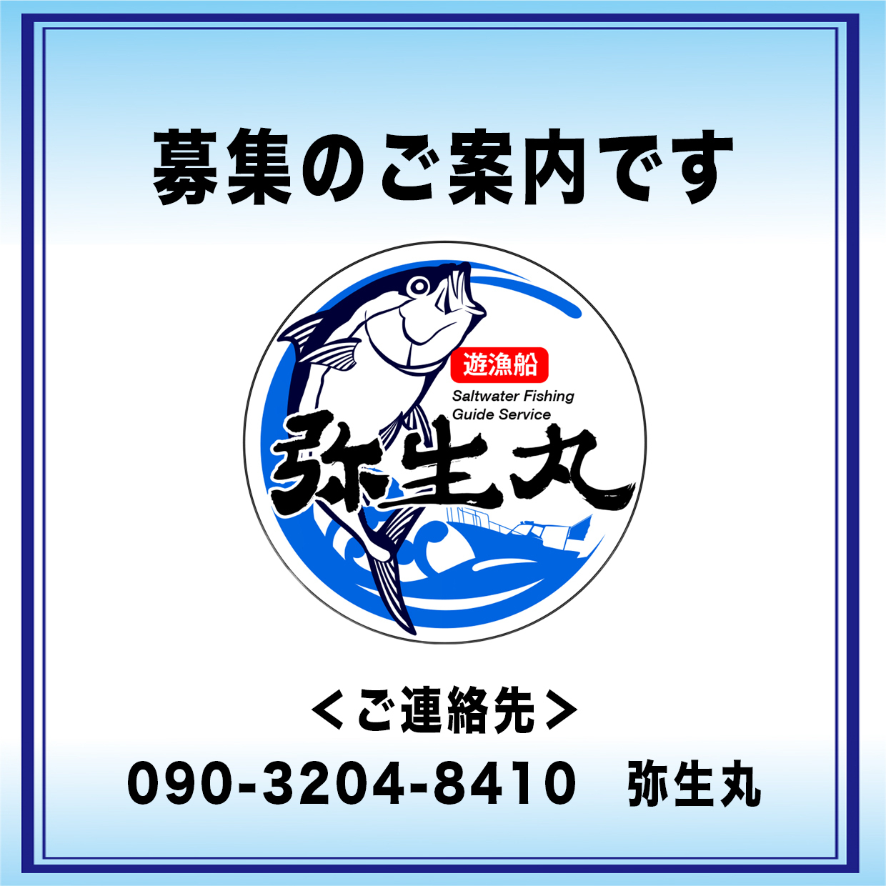 公式サイト】弥生丸の遊漁船は日本海の山陰島根県を案内いたします